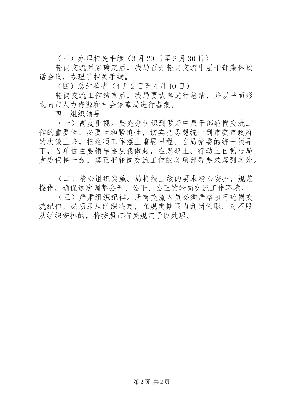 交通局干部轮岗工作实施方案_第2页