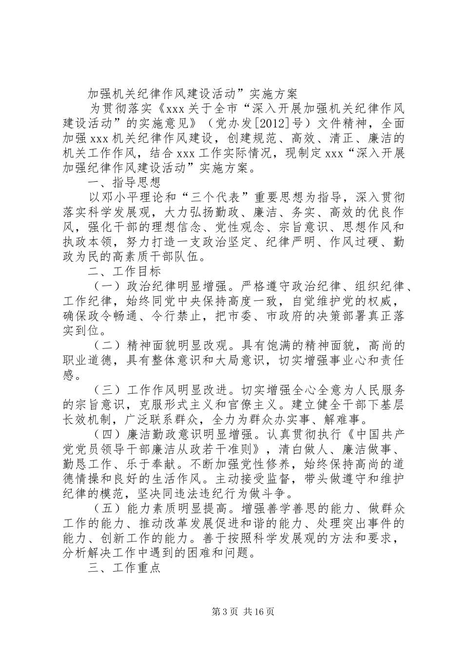 加强机关工作纪律作风方案_第3页