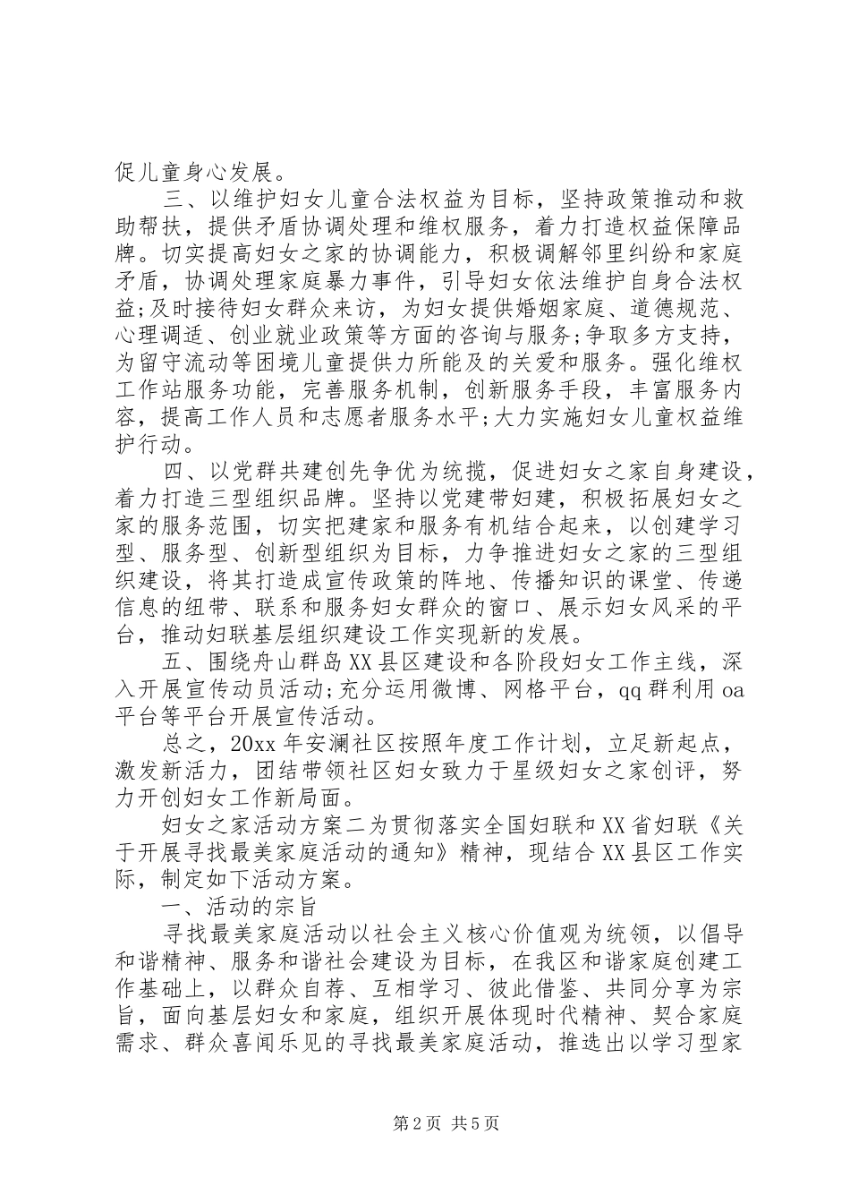 社区妇女之家活动实施方案_第2页