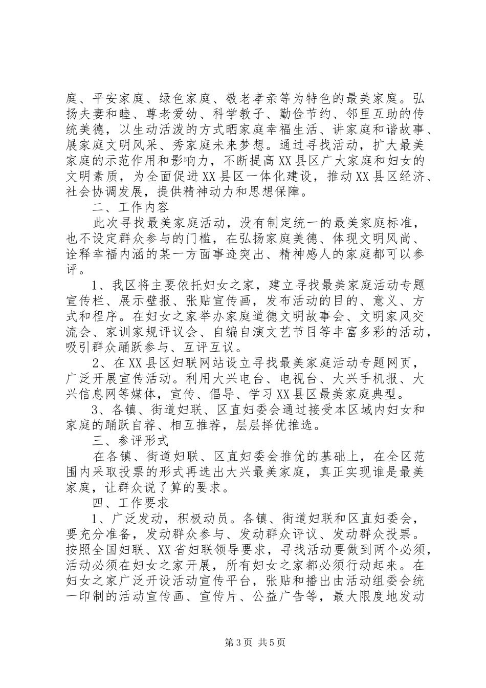 社区妇女之家活动实施方案_第3页