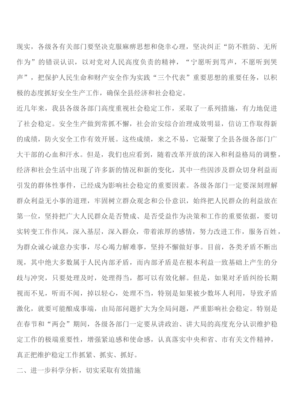 全县安全生产与维护稳定工作会议_第2页