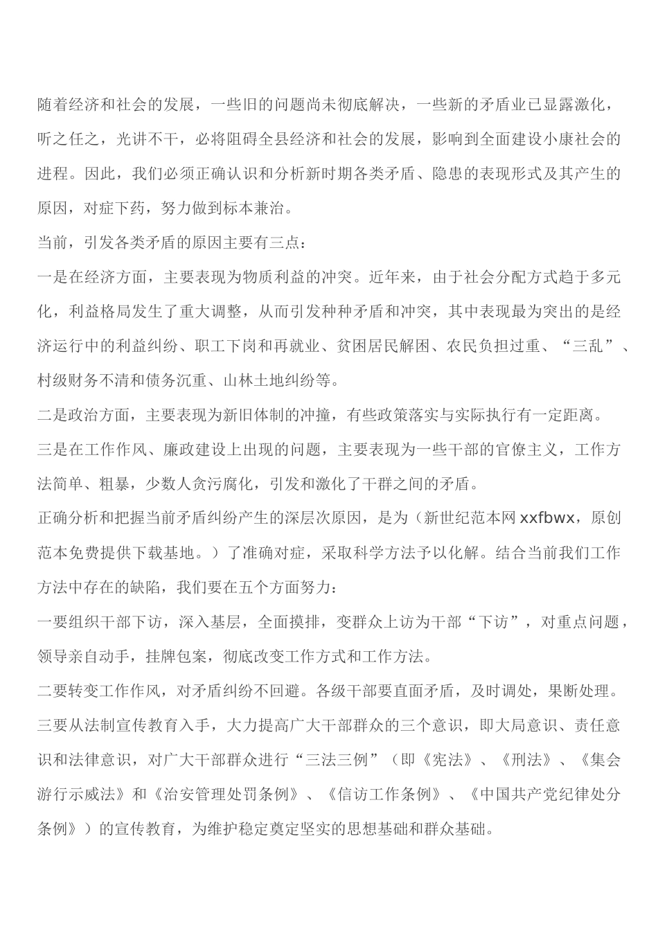 全县安全生产与维护稳定工作会议_第3页