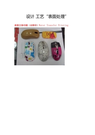 设计表面处理工艺