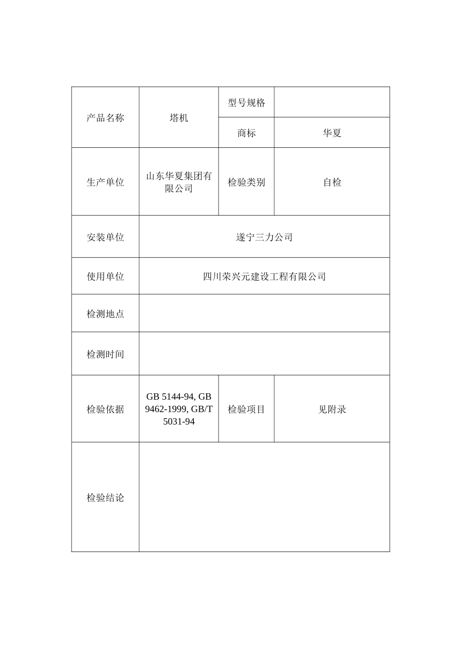 塔机安全性能检测报告_第2页