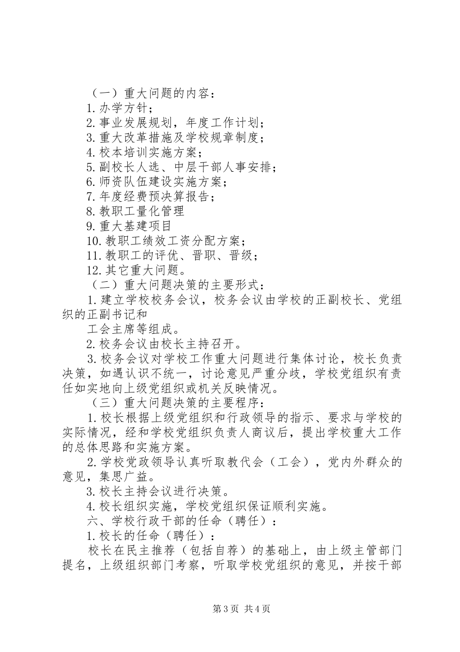 民族中学“四清”工作方案_第3页