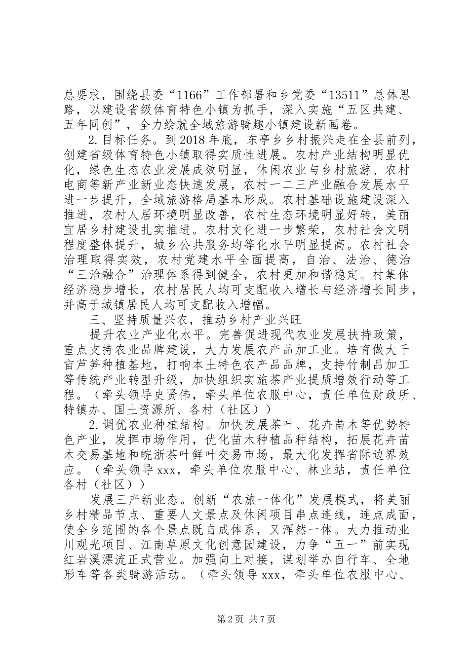 某县政府关于XX年实施乡村振兴战略的方案_第2页