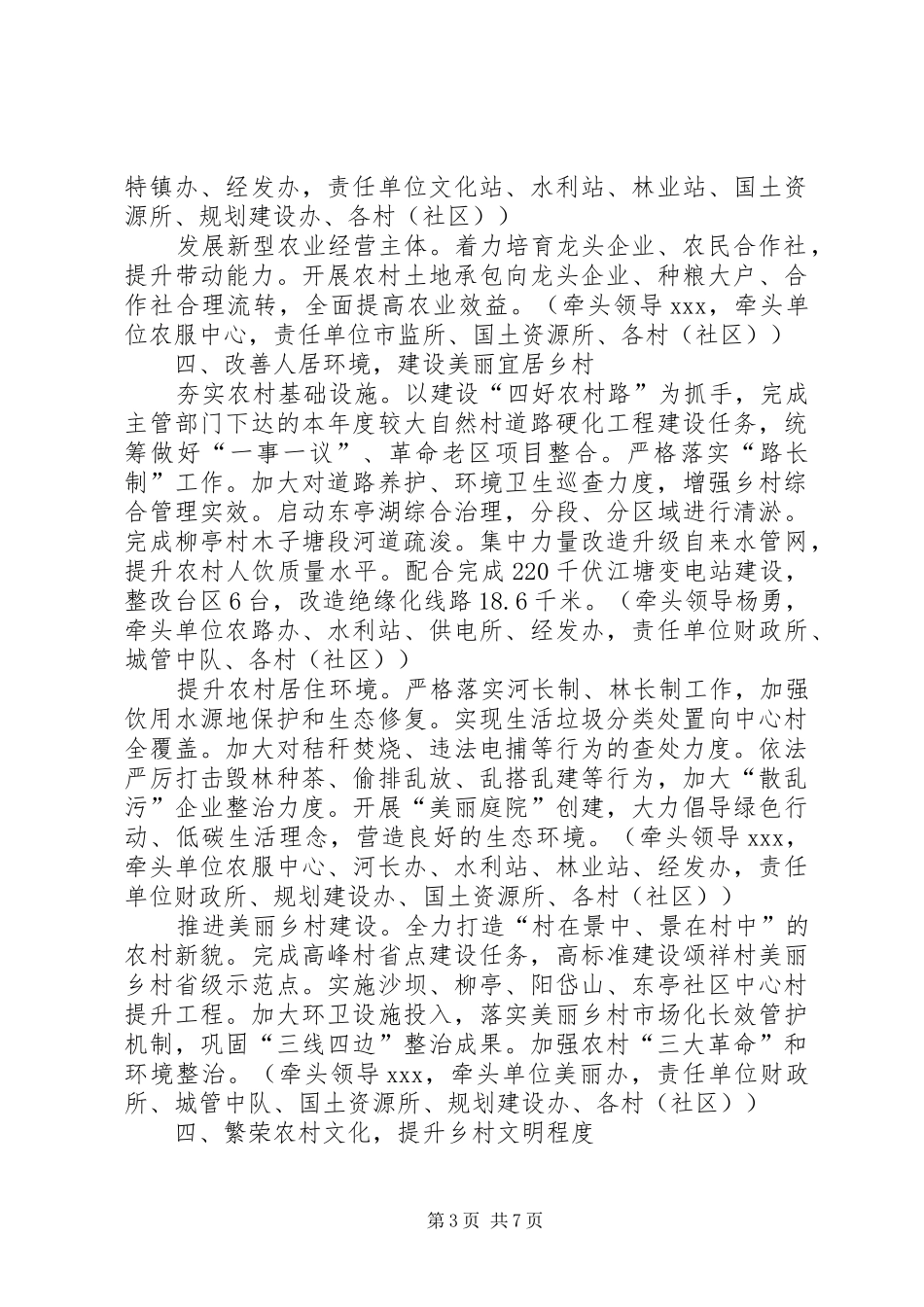 某县政府关于XX年实施乡村振兴战略的方案_第3页