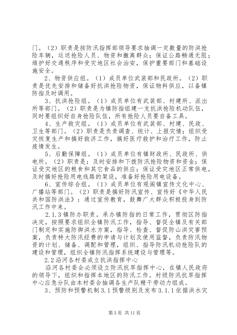 乡镇卫生院防汛应急处置预案_第3页