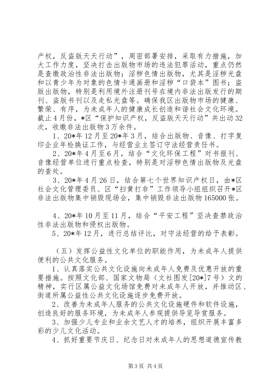 区文化局未成年人思想道德建设工作实施方案_第3页