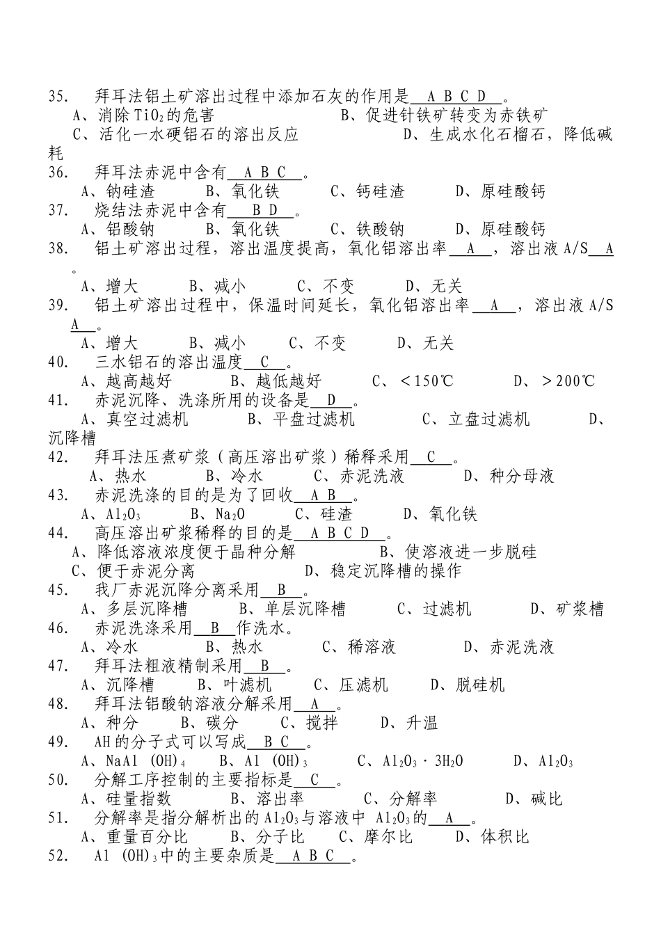 氧化铝生产工艺试题_第3页
