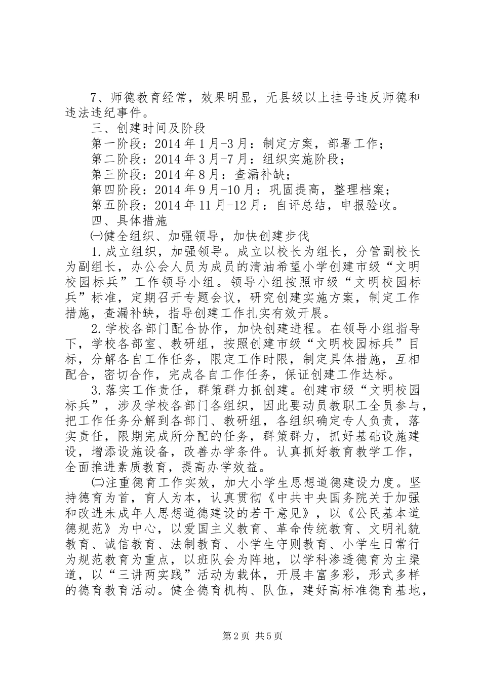 饶峰小学创建文明校园方案_第2页