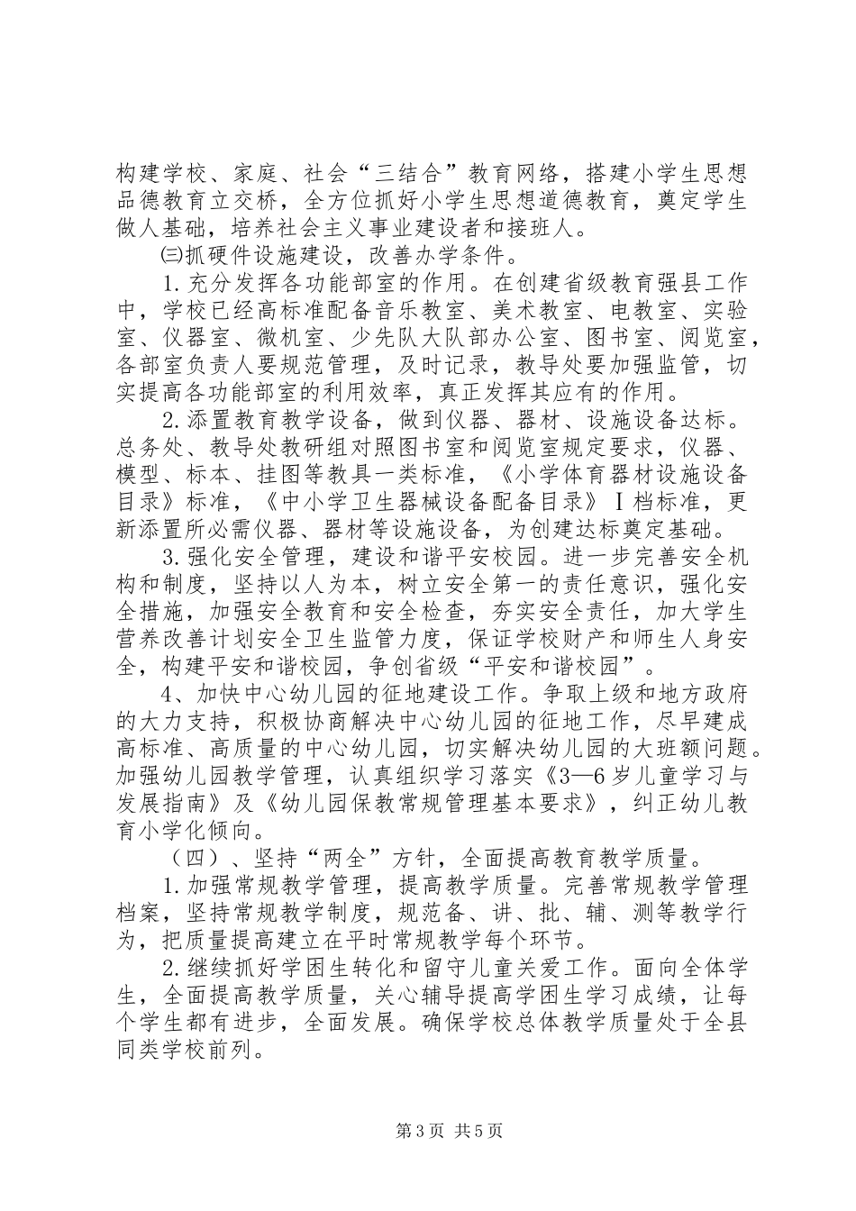 饶峰小学创建文明校园方案_第3页