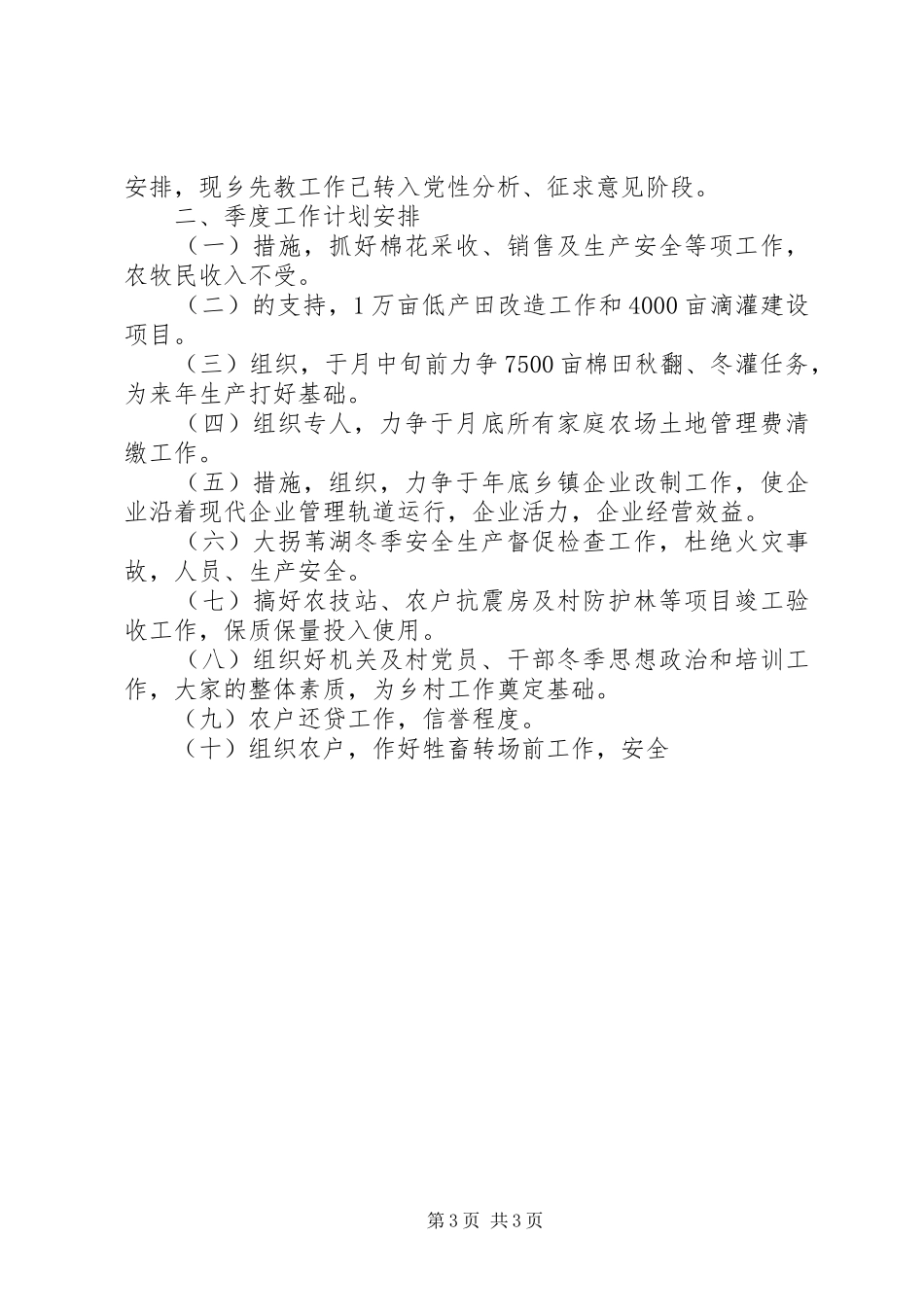 乡党委要点小结及实施方案_第3页