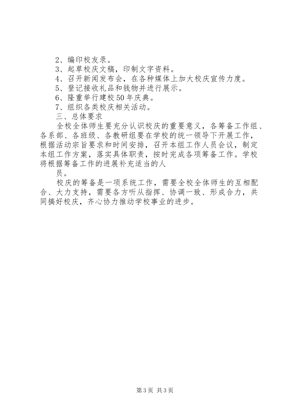 建校十周年庆活动实施方案_第3页