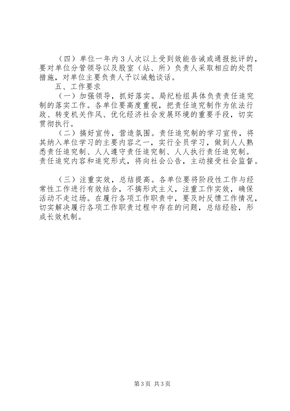 司法局责任追究实施方案_第3页