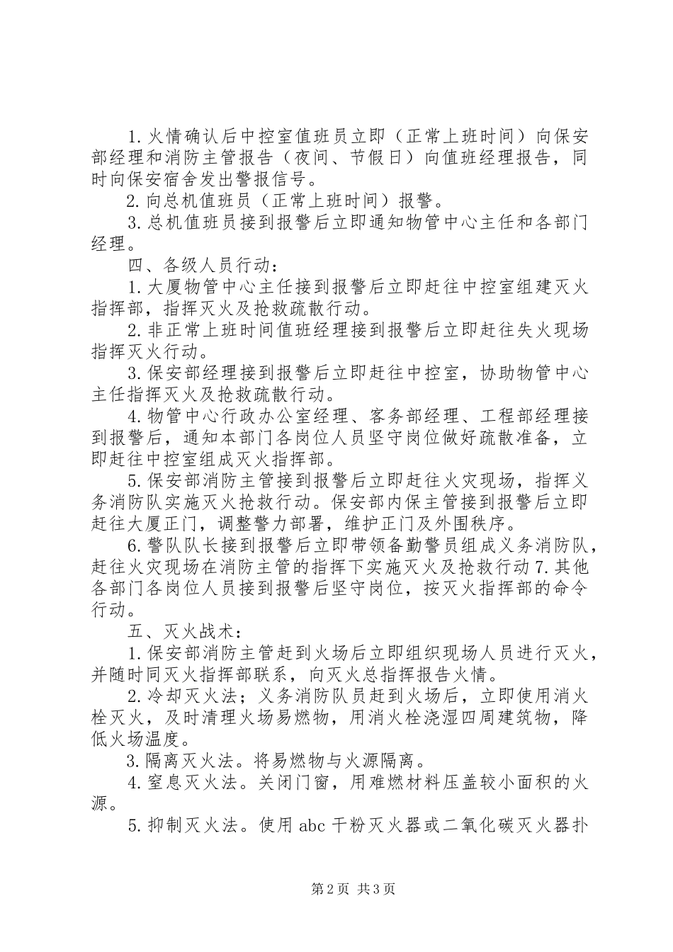 XX年大厦消防安全应急处理预案_第2页