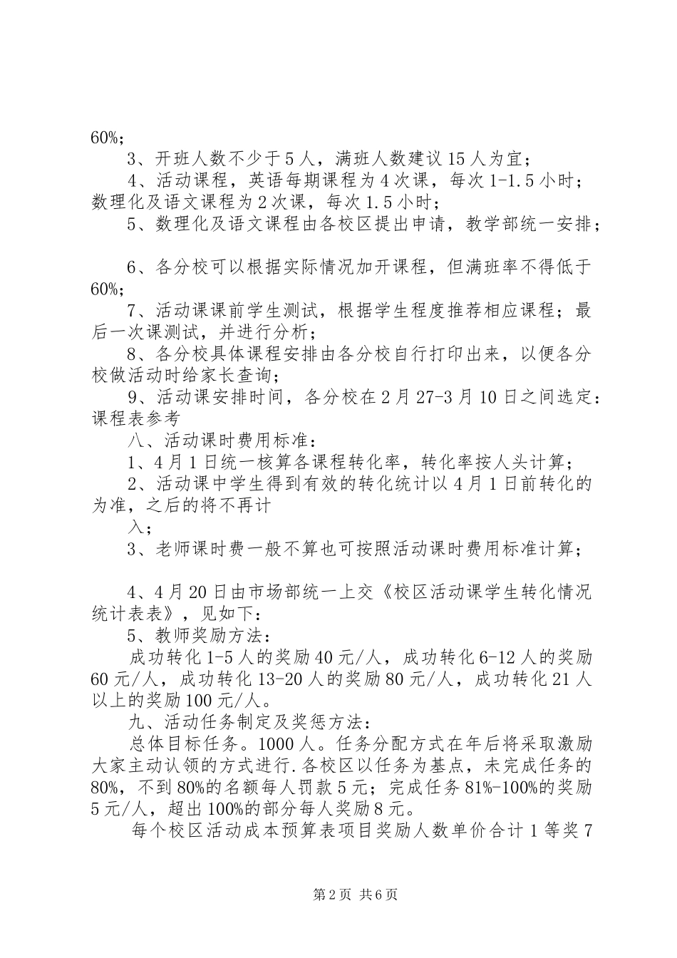 春季总动员活动实施方案_第2页