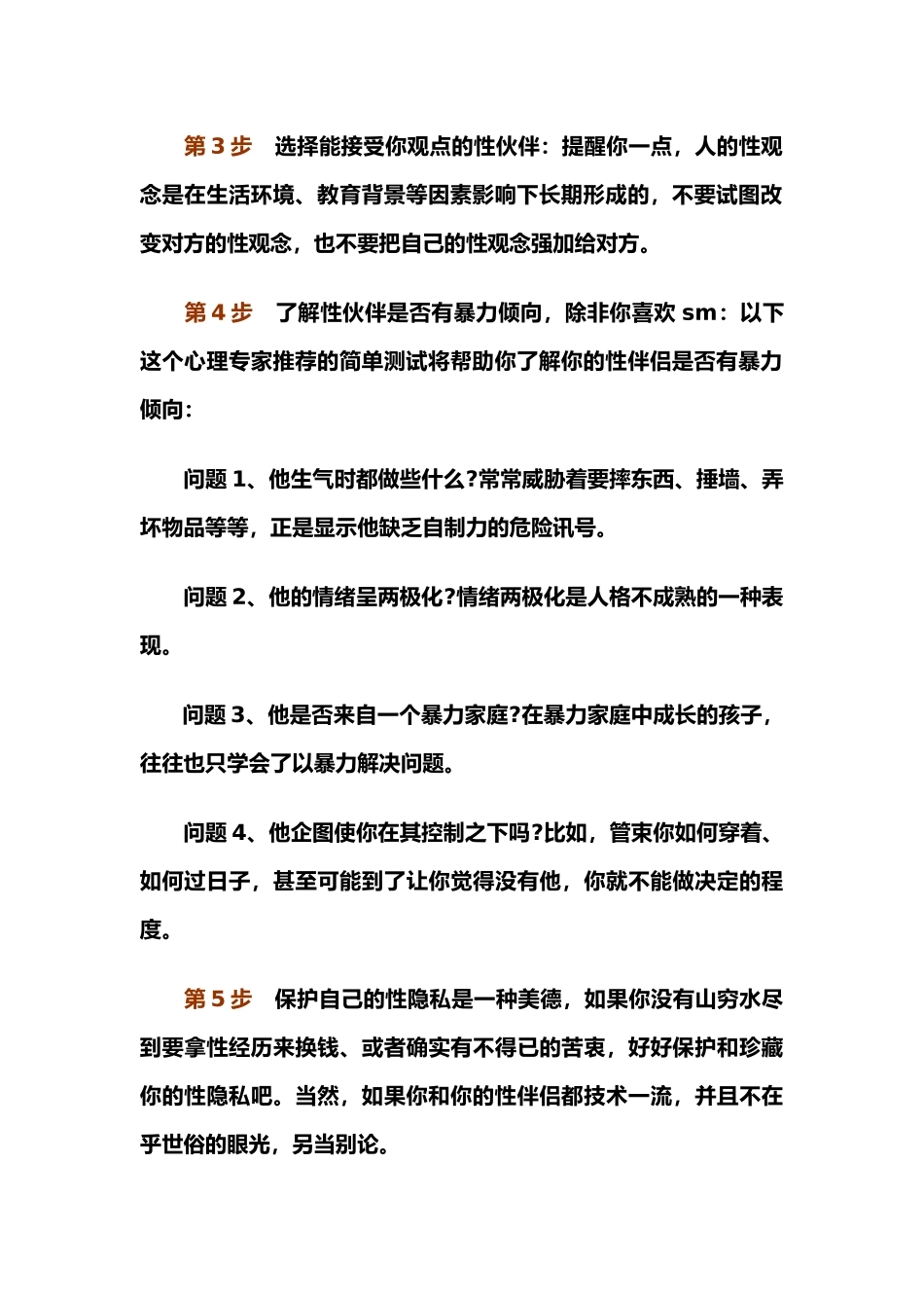 单身女人安全性爱手册_第3页