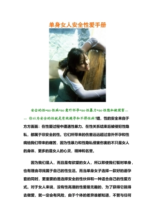 单身女人安全性爱手册