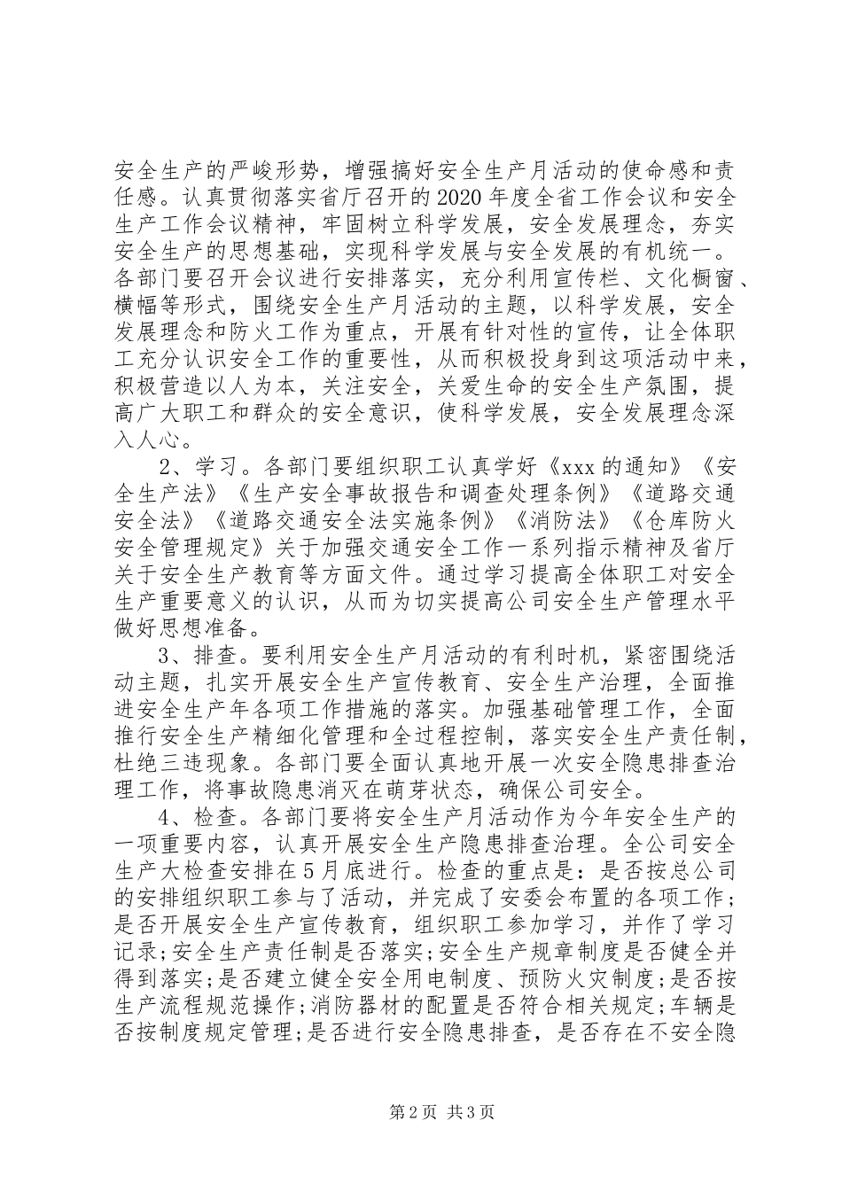 “安全生产月”活动方案_第2页