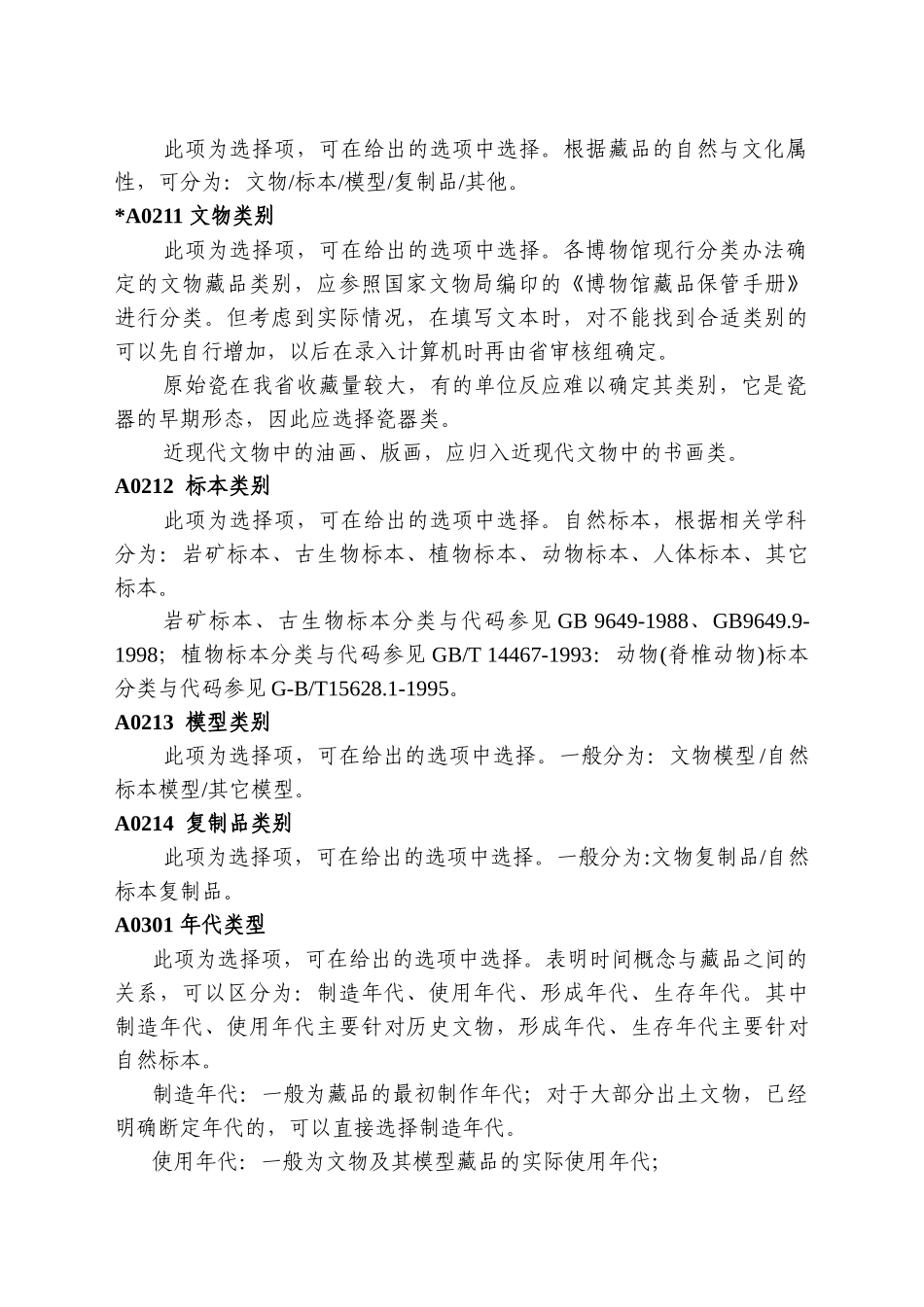 藏品信息指标体系讲义_第2页