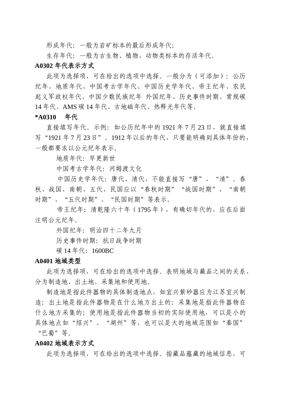 藏品信息指标体系讲义_第3页