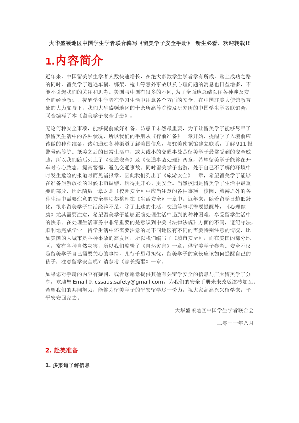 留美学子安全手册_第1页