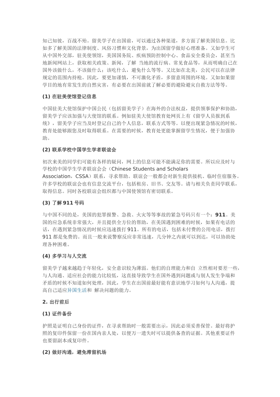 留美学子安全手册_第2页