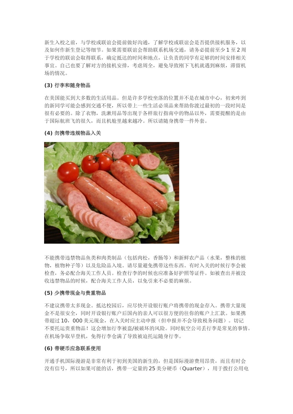 留美学子安全手册_第3页