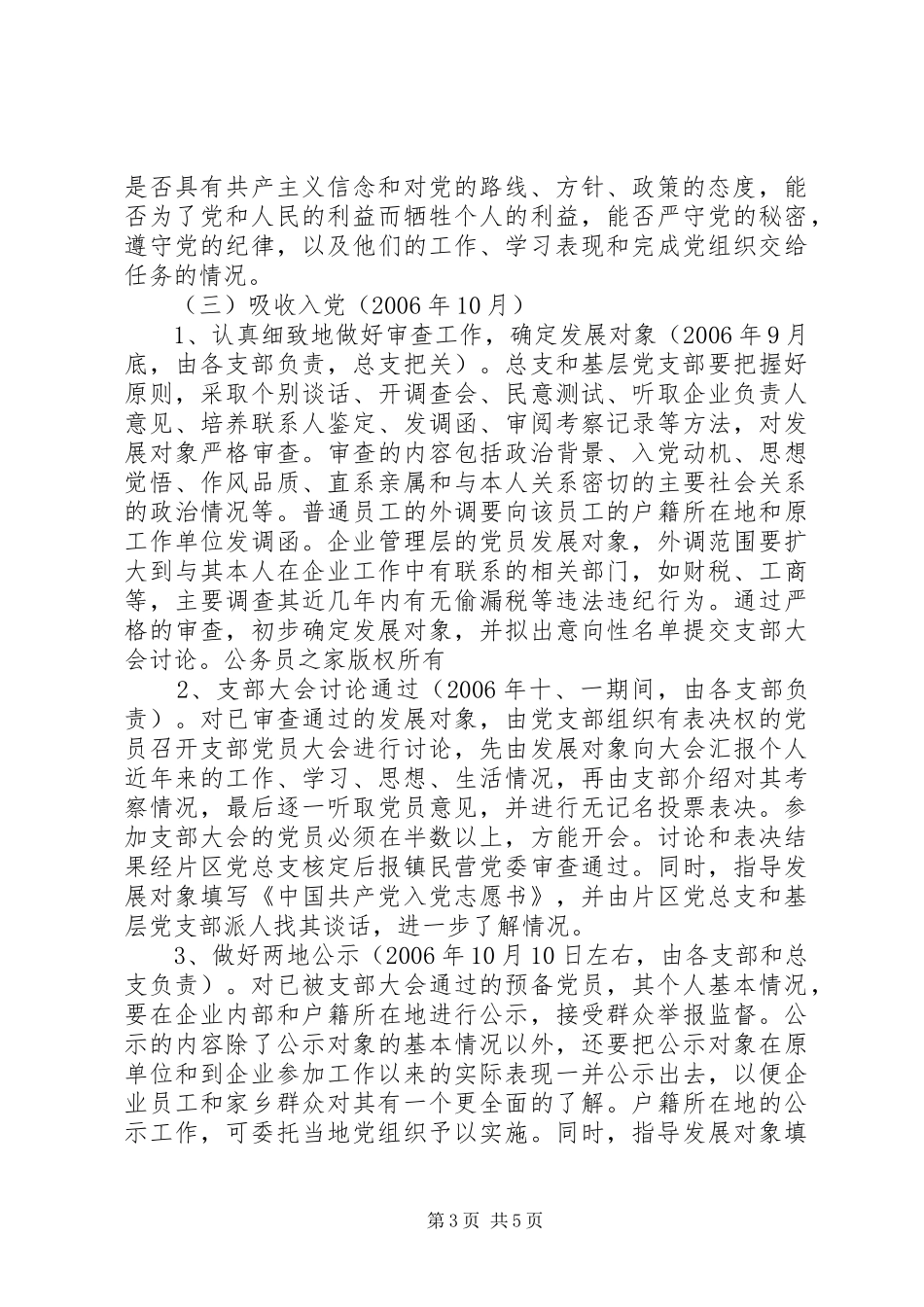 在非公有制经济组织发展党员工作实施方案_第3页