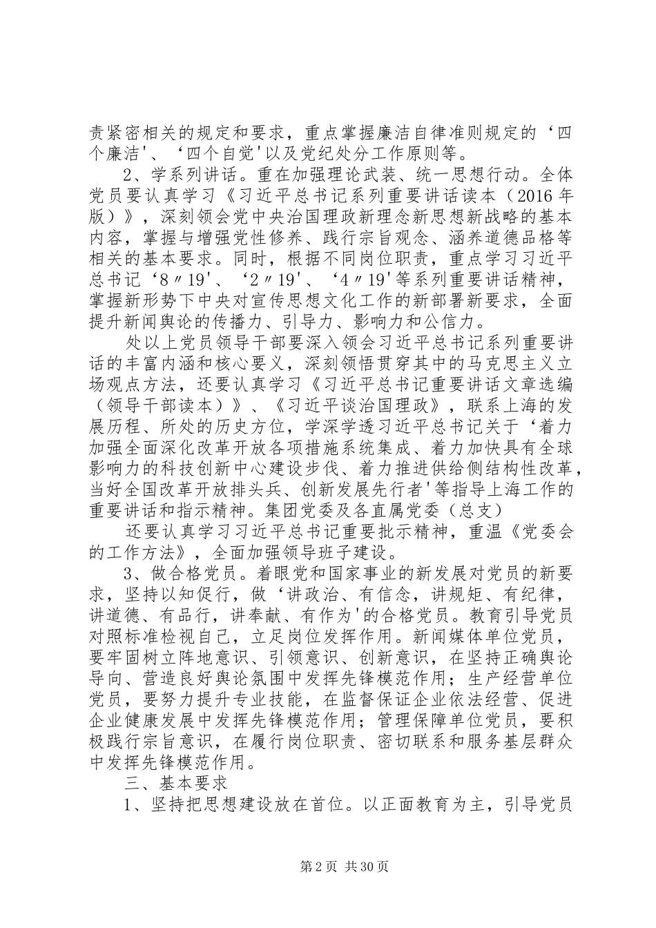 上海报业集团关于开展“两学一做”学习教育的方案(定稿)_第2页