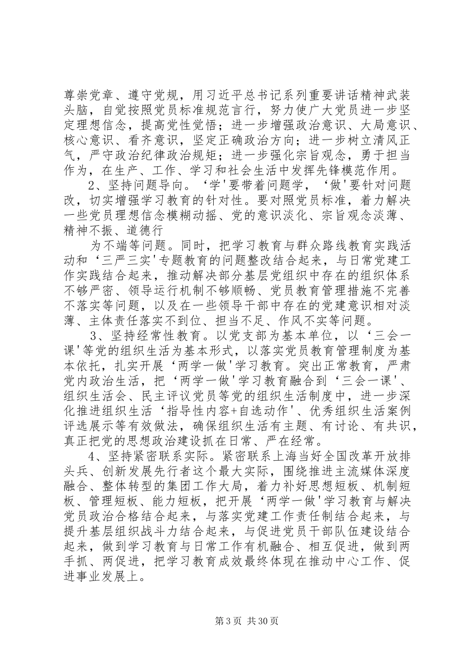 上海报业集团关于开展“两学一做”学习教育的方案(定稿)_第3页