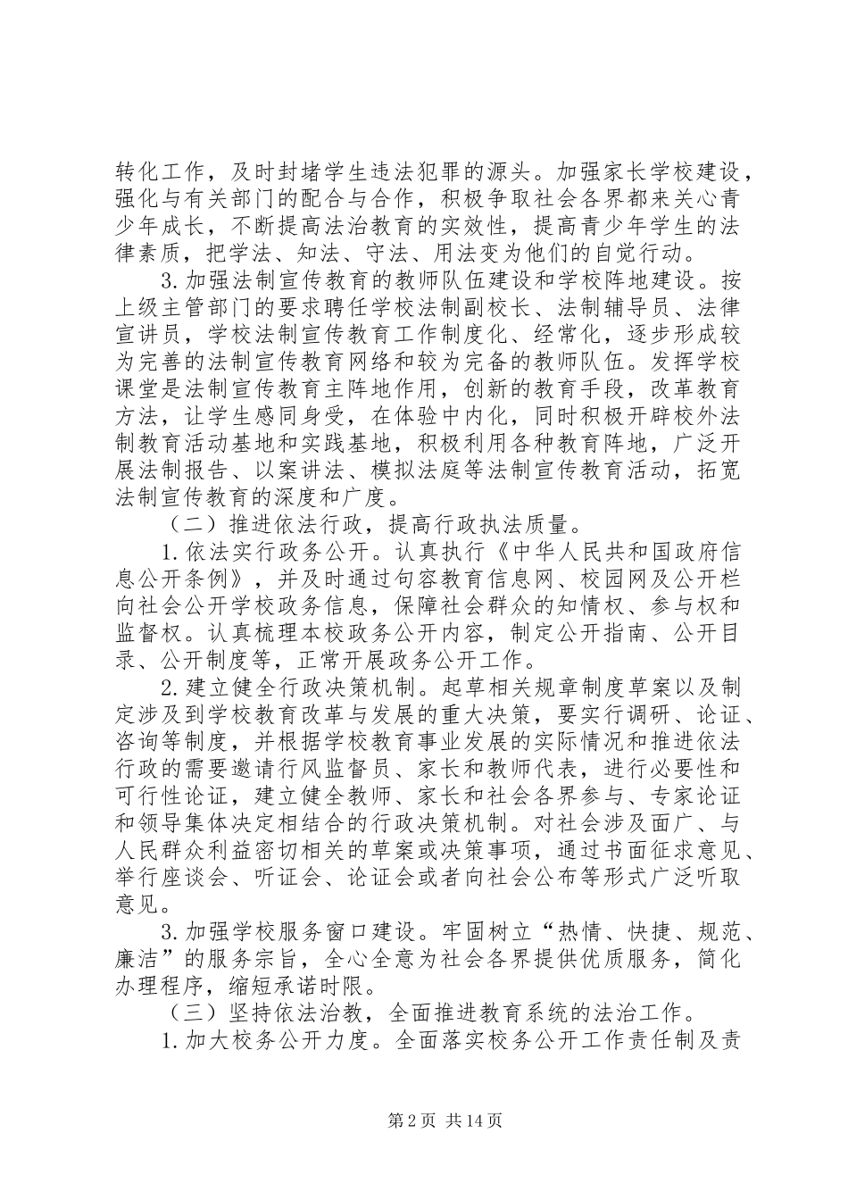 普法活动方案_第2页