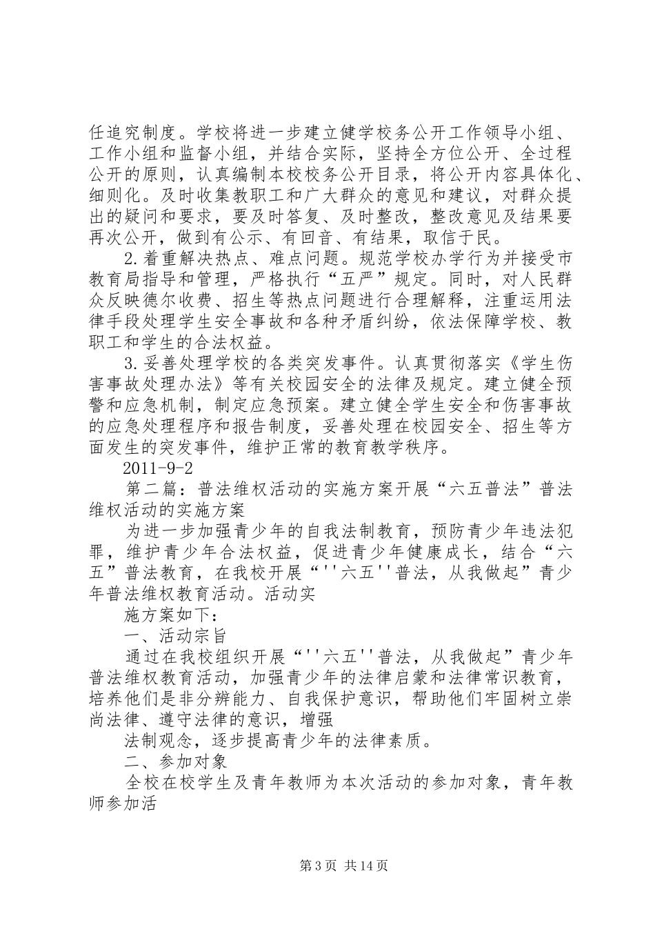 普法活动方案_第3页
