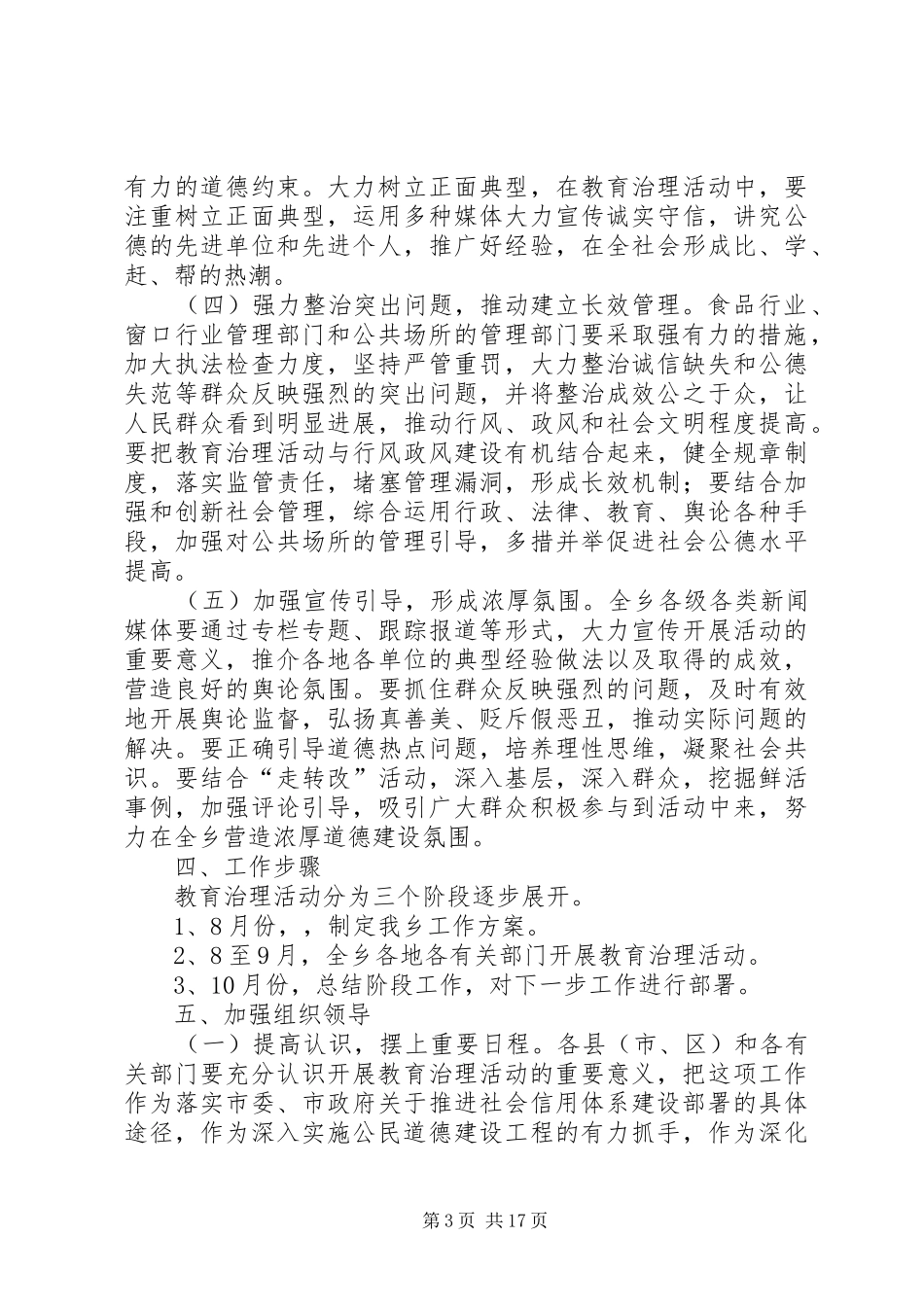 共和乡道德领域突出问题专项教育和治理活动实施方案共和乡道德领域突出问题专项教育和治理活动实施方案隐藏_第3页