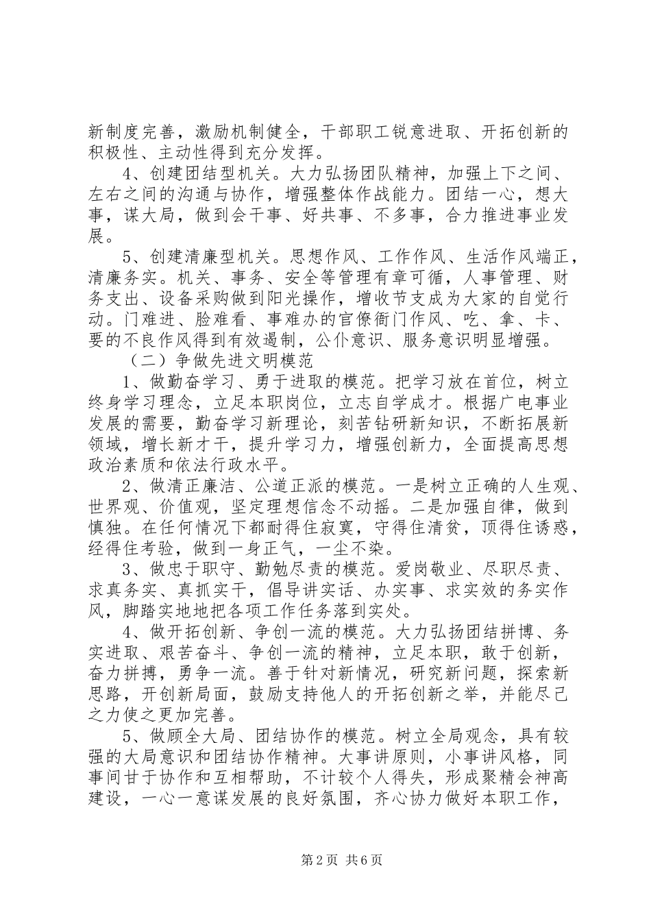 创建文明单位方案(县广播中心)_第2页