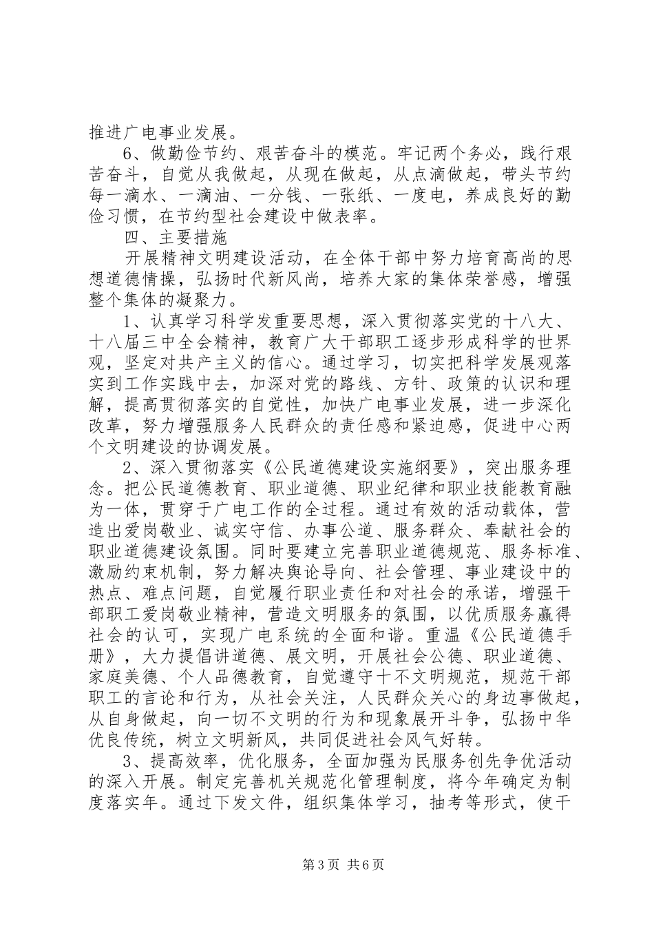 创建文明单位方案(县广播中心)_第3页