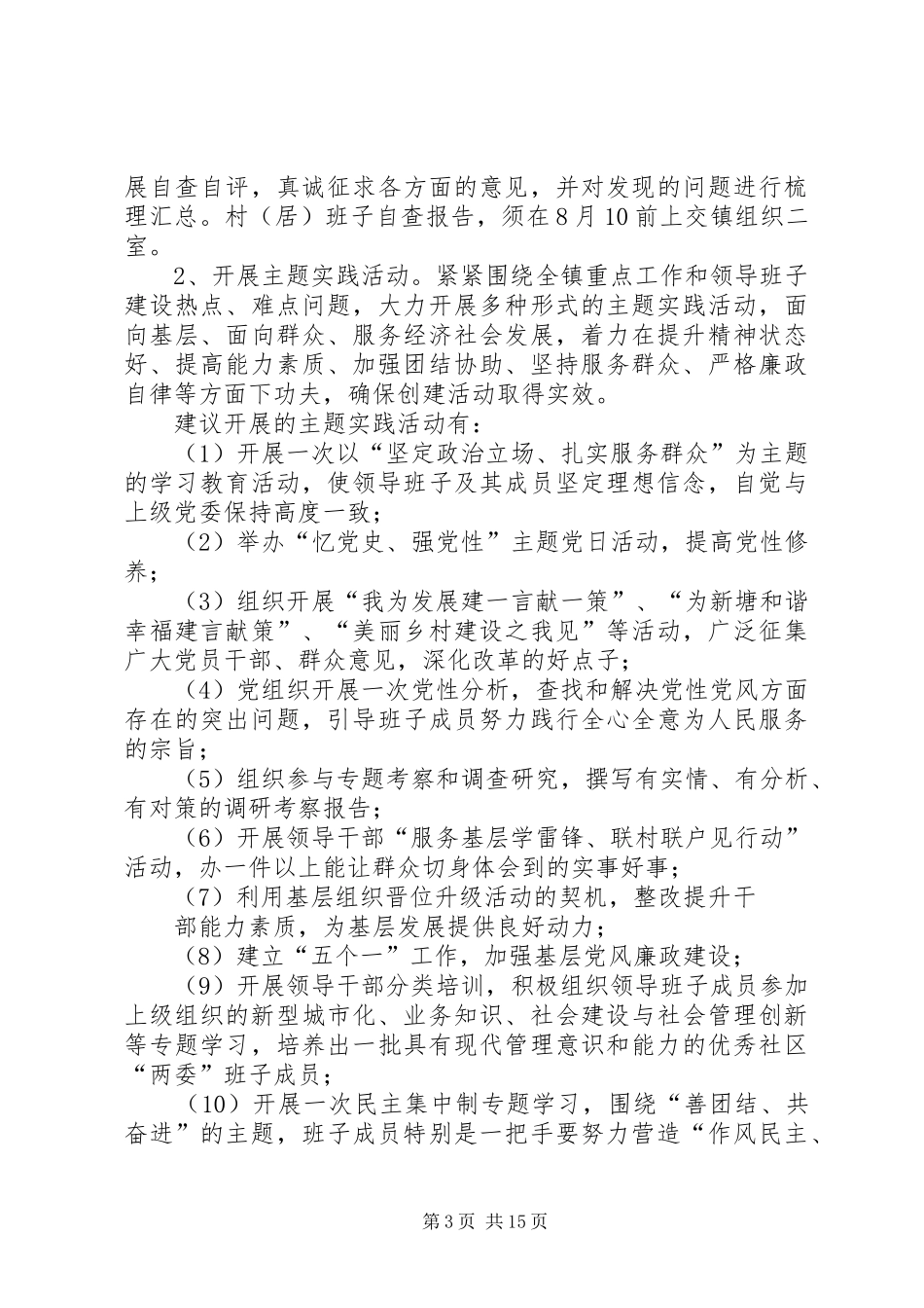 XX镇开展“五好”班子创建评比活动方案_第3页