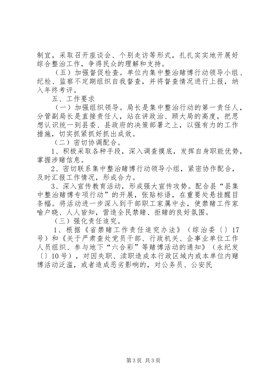 商务局集中整治赌博行动方案_第3页