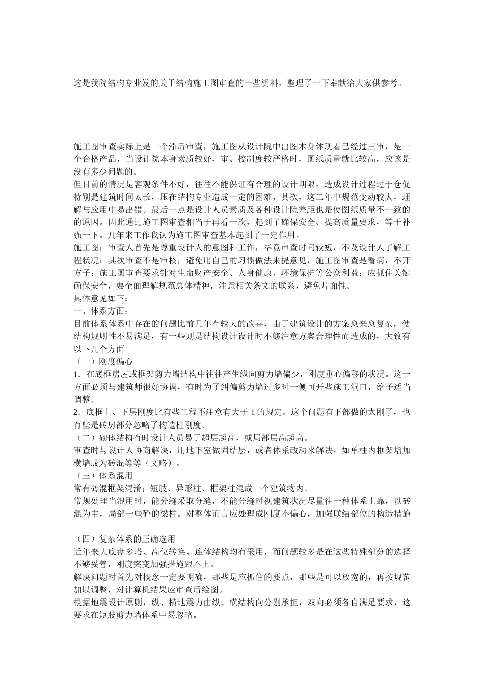 这是我院结构专业发的关于结构施工图审查的一些资料_第1页