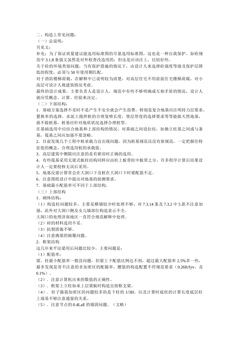 这是我院结构专业发的关于结构施工图审查的一些资料_第2页