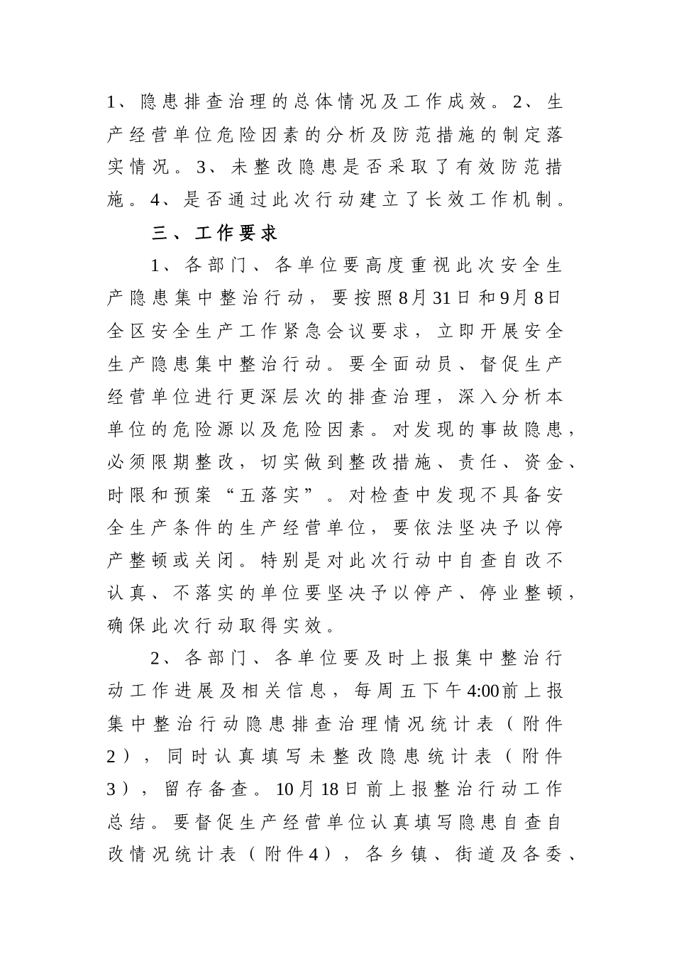 关于开展安全生产隐患集中整治行动督查工作的通知_第3页