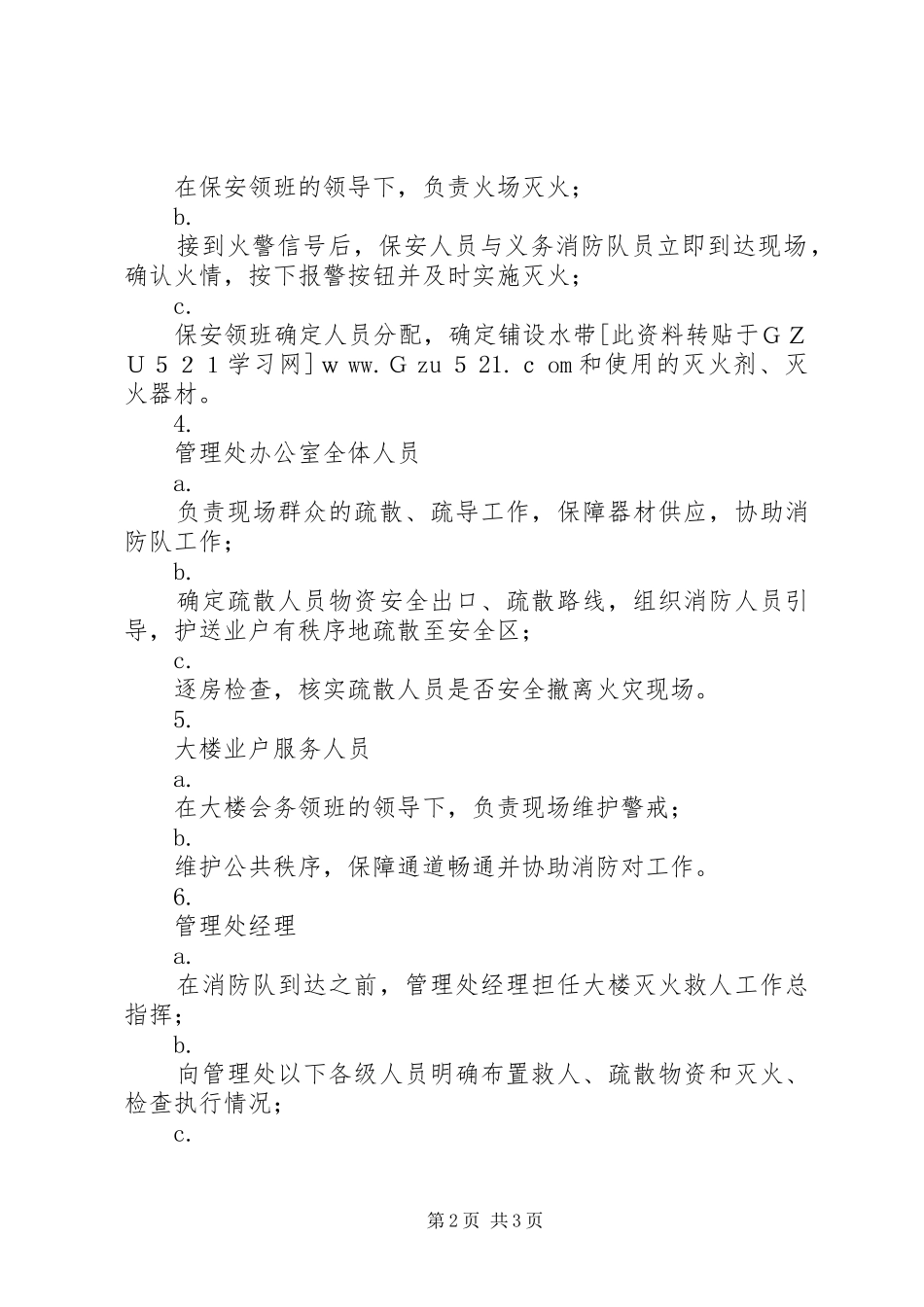 大楼火警应急预案_第2页