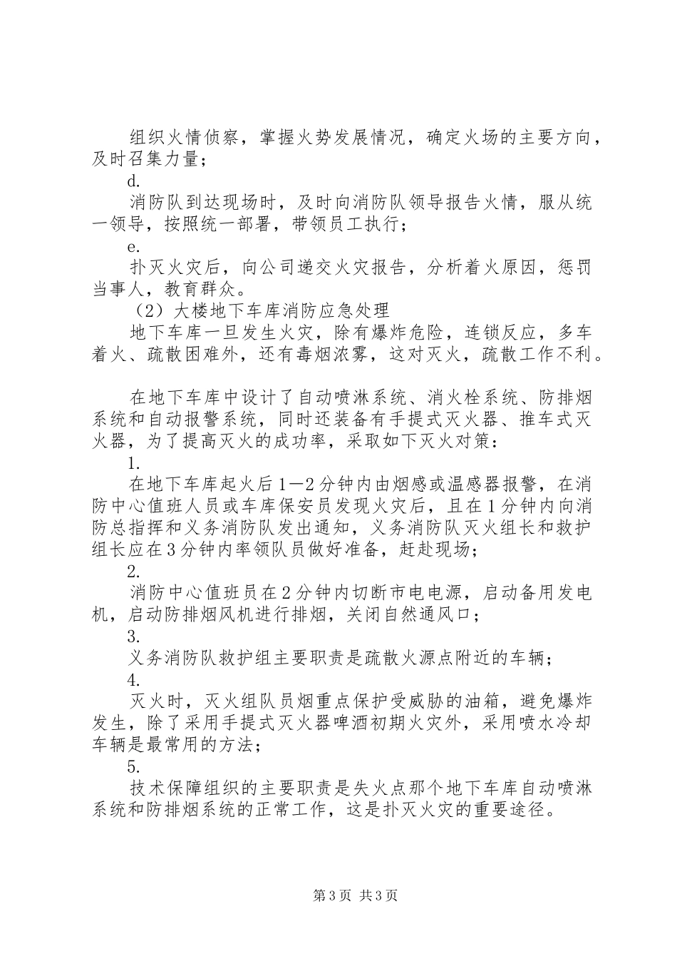 大楼火警应急预案_第3页