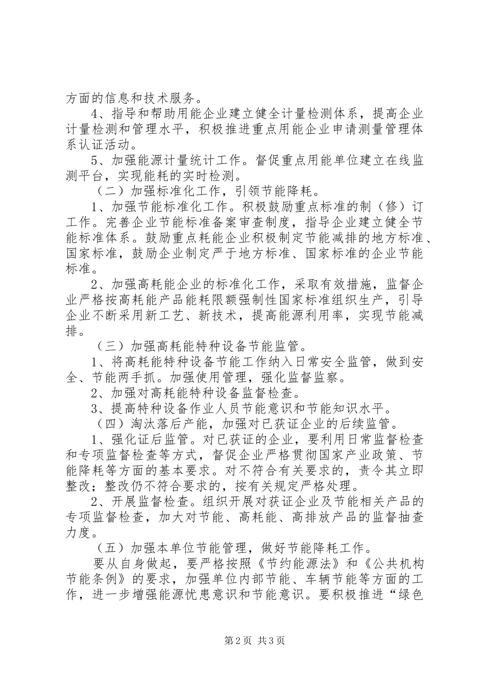 质监局节能减排指导实施方案_第2页