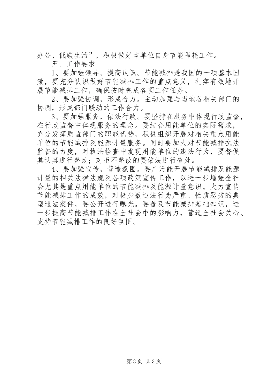 质监局节能减排指导实施方案_第3页