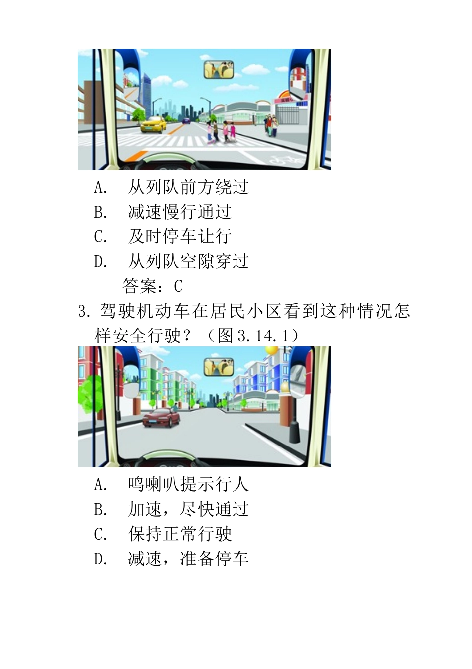 XXXX年最新C1驾照理论考科目题库包含新增的安全文明_第2页