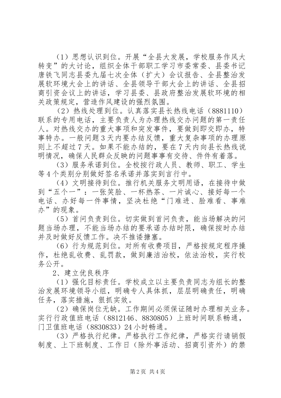 关于开展“三优三满意”活动的方案_第2页