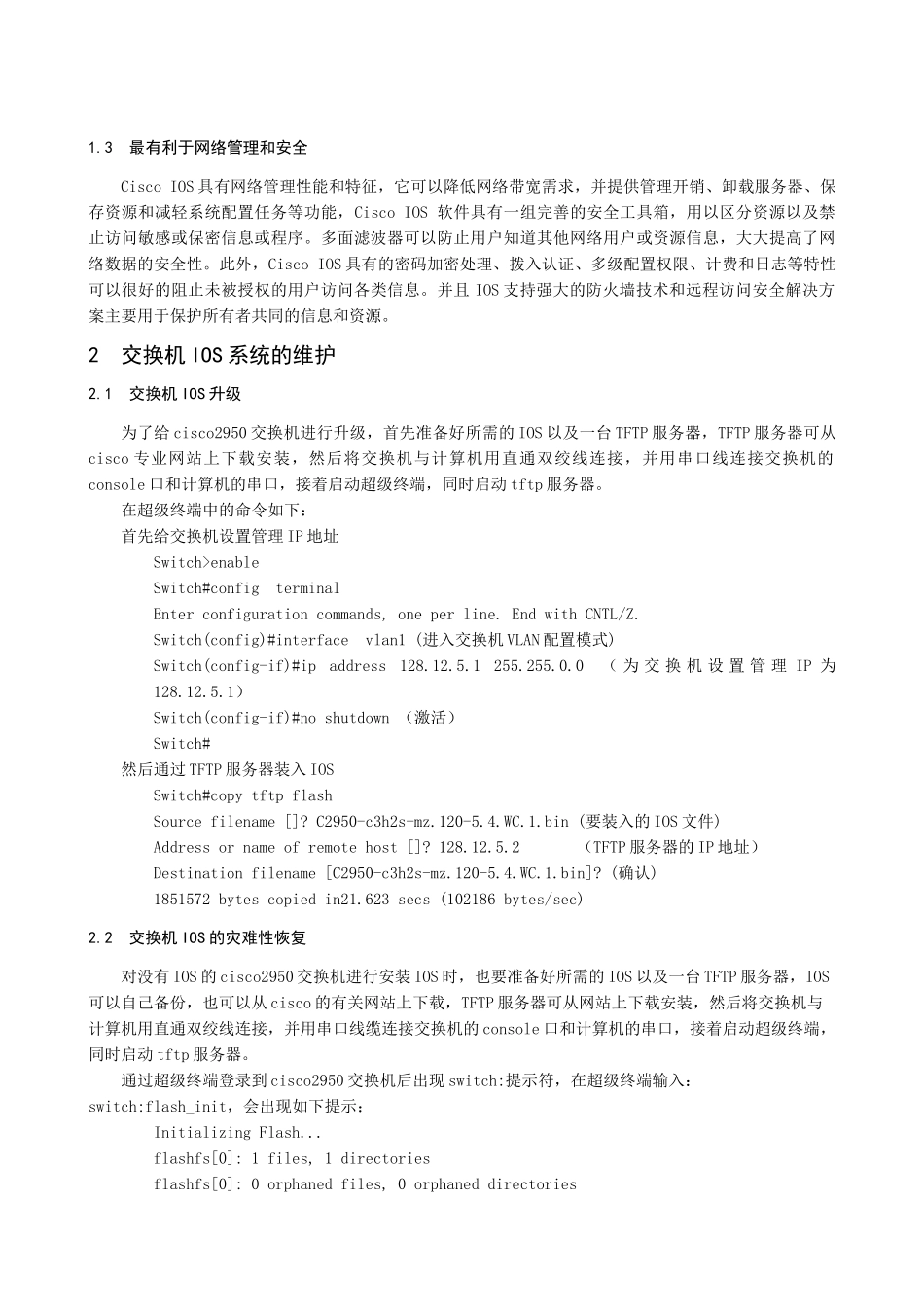 思科设备IOS及故障排-思科交换路由设备IOS故障排除_第2页