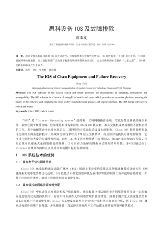 思科设备IOS及故障排-思科交换路由设备IOS故障排除